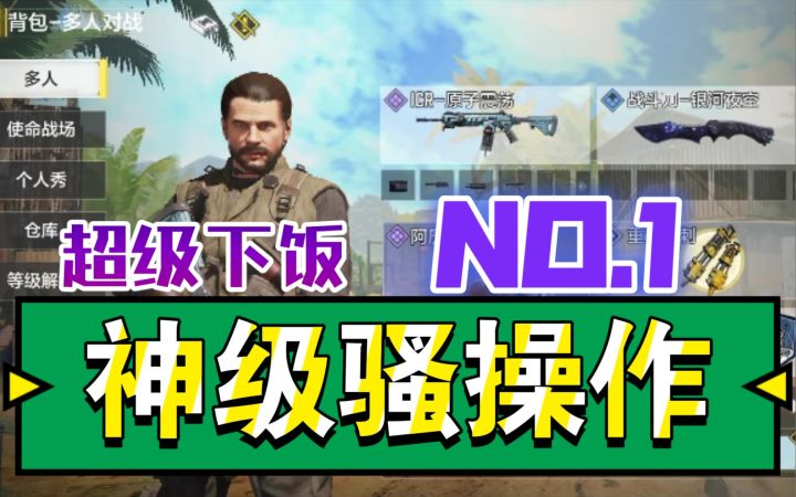 【使命召唤手游】icr？哦，那把激光抢啊！截图