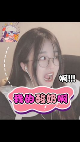我的酸奶呀!我好想喝!#菠萝赛东 #倒霉蛋截图
