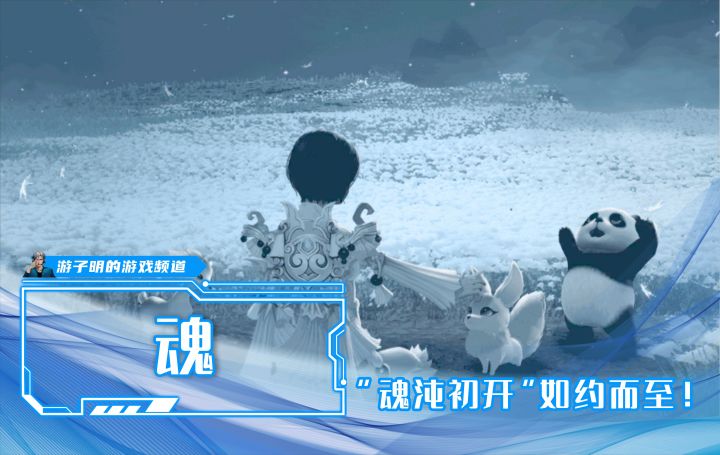 「魂沌初开」如约而至,《魂》11月5日限量测试开启!截图