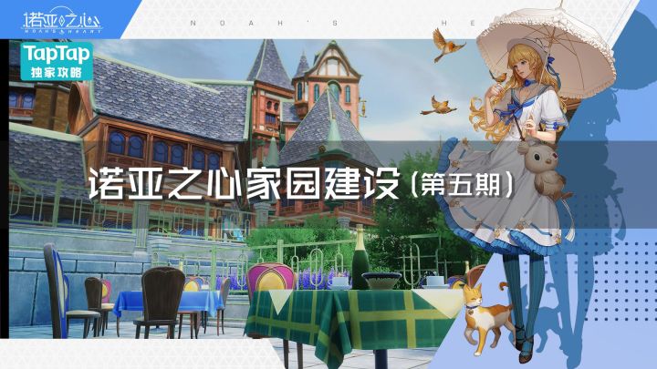 诺亚之心家园建设(第五期)截图
