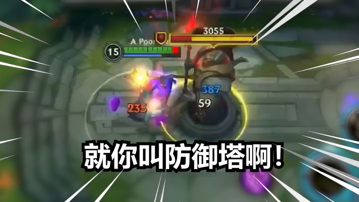 就你叫防御塔啊！拆塔狂魔贾克斯！全新玩法防御塔见了都害怕截图