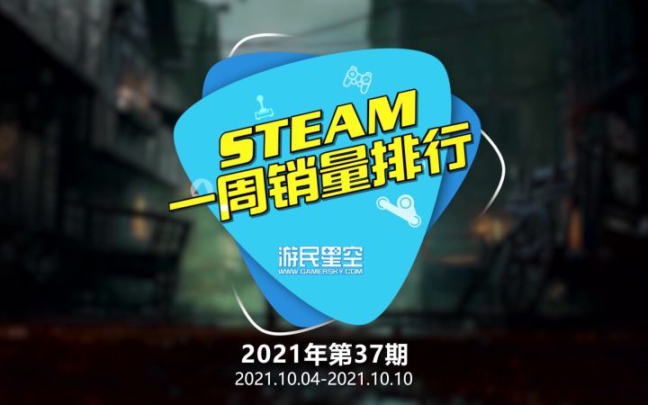 2021年第37期Steam周销榜:《新世界》二连冠 《战地2042》第二截图