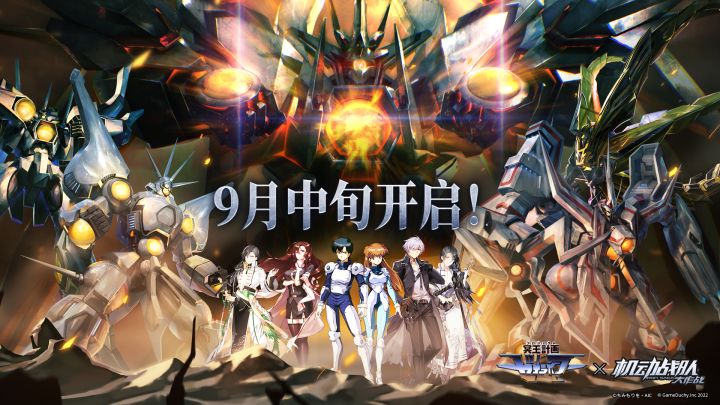联动情报｜《冥王计划志雷马》X《机动战队大作战》联动pv截图