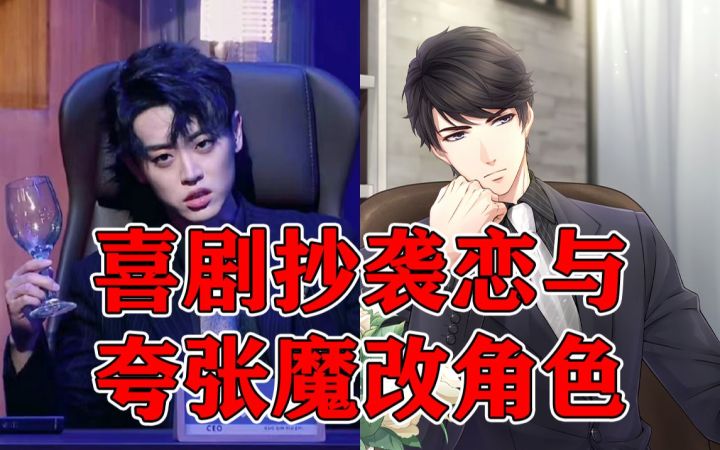 魔改恋与角色,抄袭游戏台词?《男友来了》不如别来!【阿游碎碎念】截图