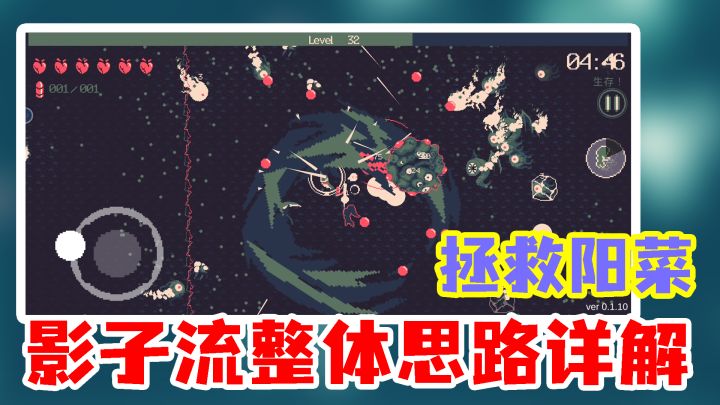 【黎明前20分钟】刀刀上千,阳菜专属影子流打法#无限视频创作月#截图