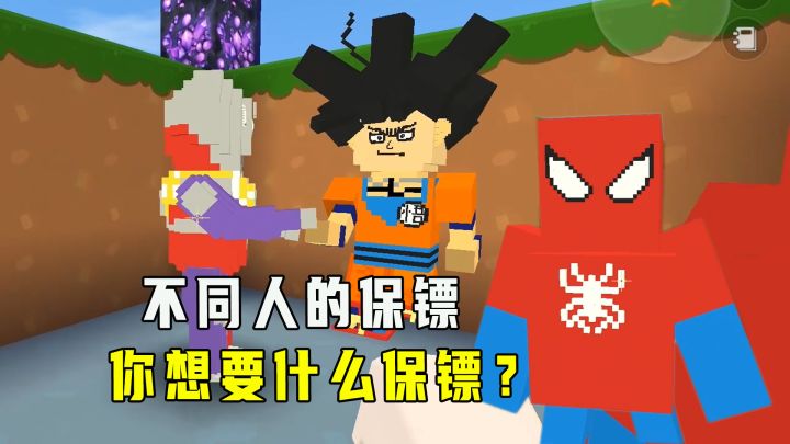 迷你世界:盘点不同人拥有的保镖,有人能让奥特曼和哥斯拉当保镖截图