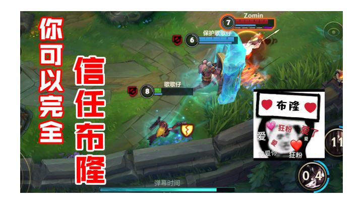 你有没有在lol手游中，遇到过不顾一切向你奔来的辅助？截图