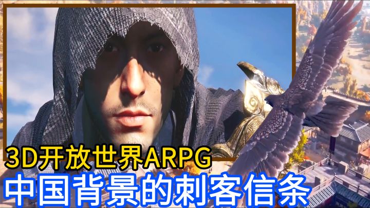 【育碧移植】本体+DLC售价上百的3A大作,正统手游续作免费畅玩?来咸阳宫上完成信仰之跃,现已开启预约截图