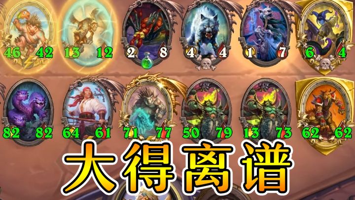 猪牙队长带光牙!大到对面看不懂!炉石酒馆战棋截图