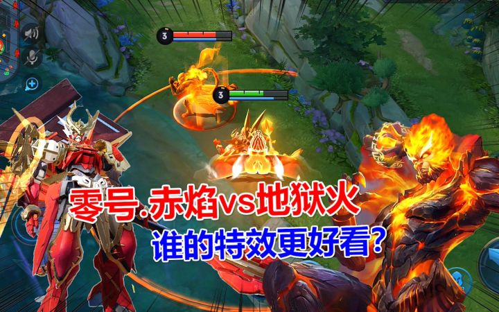 零号.赤焰vs地狱火,猴子两款一样价格的皮肤,谁的特效更好看?截图