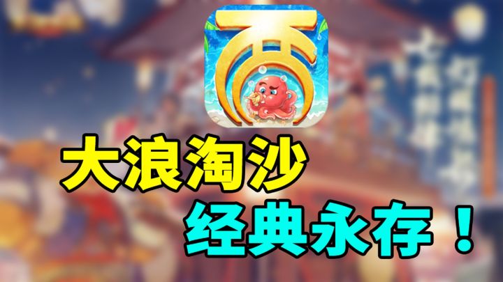 骨灰级西游神话回合制手游!大浪淘沙,经典永存!截图