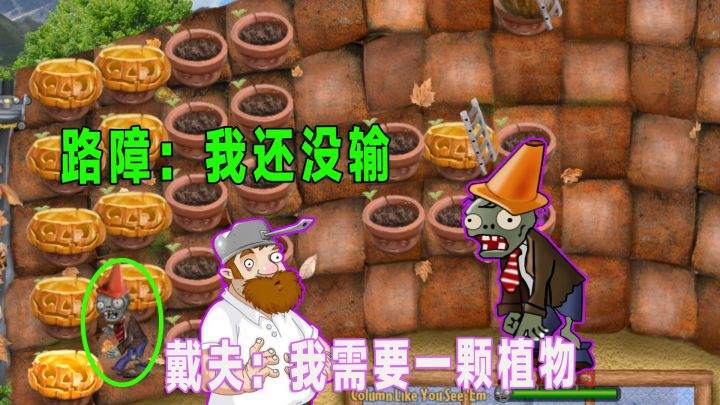 植物大战僵尸：最后一个僵尸传送带不给植物，这就很尴尬截图