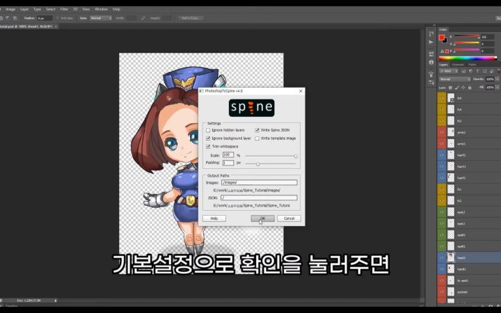 【韩文双字幕】Spine 2D动画-任何人都可以轻松学习-01截图
