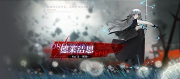 《灵魂潮汐》EP—「德莱洁恩」