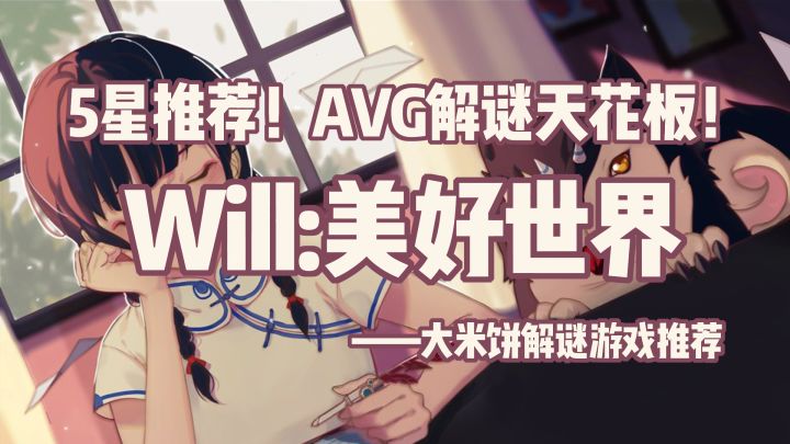 「高分烧脑佳作第4期」文字解谜天花板，愿我们都有美好人生截图
