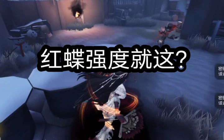 【90⭐️屠皇居家婆娘】sbody游戏 打个红蝶都这么惊险截图