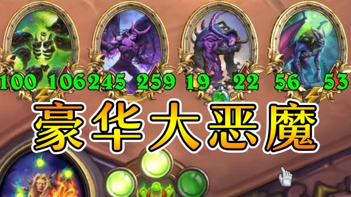 7币4本凯皇！8币双不耐烦起飞！炉石酒馆战棋截图