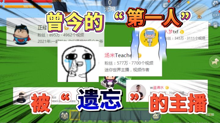 迷你世界-曾经迷你第一人，五年老玩家才认识，现在却被玩家遗忘截图