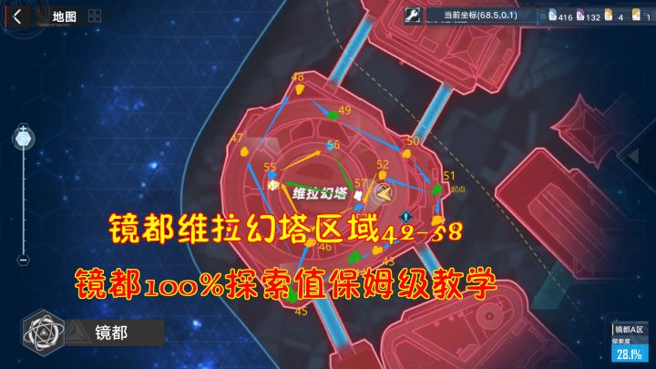 #我在维拉大冒险#幻塔：镜都维拉幻塔区域42-58！镜都100%探索值保姆级教学截图