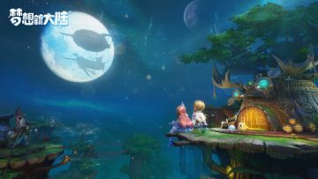 梦想新大陆官方宣传视频