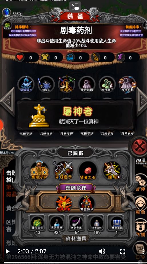 龙族使者与混沌之神大战500回合!截图
