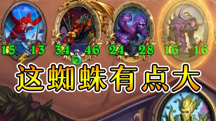 十币六本树人!华丽鹦鹉白狼!炉石酒馆战棋截图