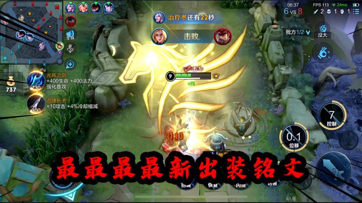 可乐：s29夏洛特最最最最新出装铭文来了截图