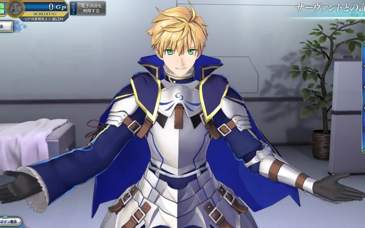 《Fate/Grand Order Arcade》旧剑亚瑟·潘德拉贡 的羁绊互动截图