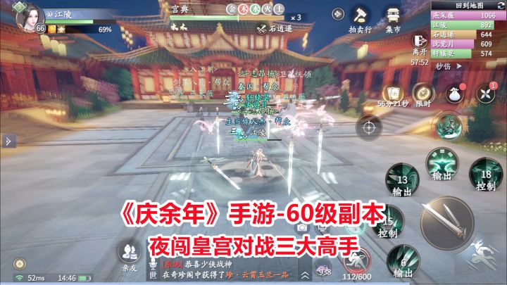 手游试玩:庆余年60级副本,夜闯皇宫对战三大高手,掩护范闲!截图
