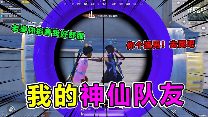 搞笑吃鸡:我的神仙队友,三言两语竟让超肥队友自雷,全程高能!截图