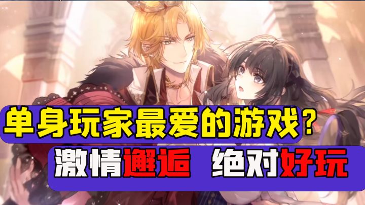 男粉勿进!女粉必玩!别的游戏走肝!这游戏走心又上头!截图