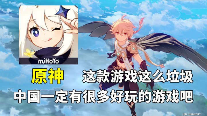 垃圾原神,玩法究极缝合怪,中国游戏的NO.1!截图