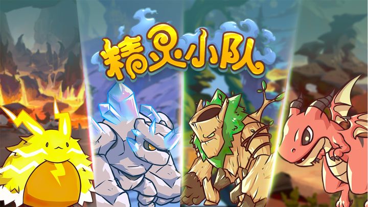 【精灵小队】开场视频截图