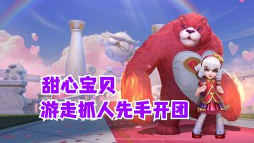 英雄联盟手游 甜心宝贝安妮游走抓人先手开团【有手就行】