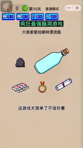 #摸摸鱼 #疯狂最强脑洞游戏截图