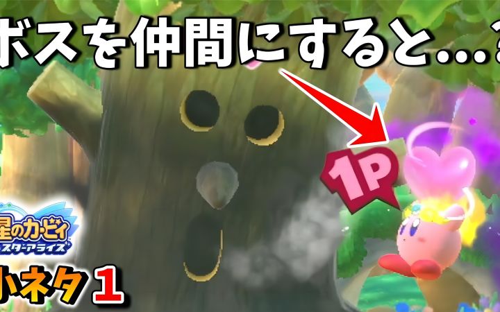 《星之卡比 新星同盟》中的小细节汇总集①【搬运】by まるピンクのカービィ解説截图