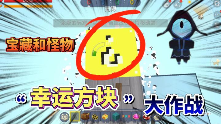迷你世界:幸运方块大作战,一个方块生存,好像我并不幸运呀截图