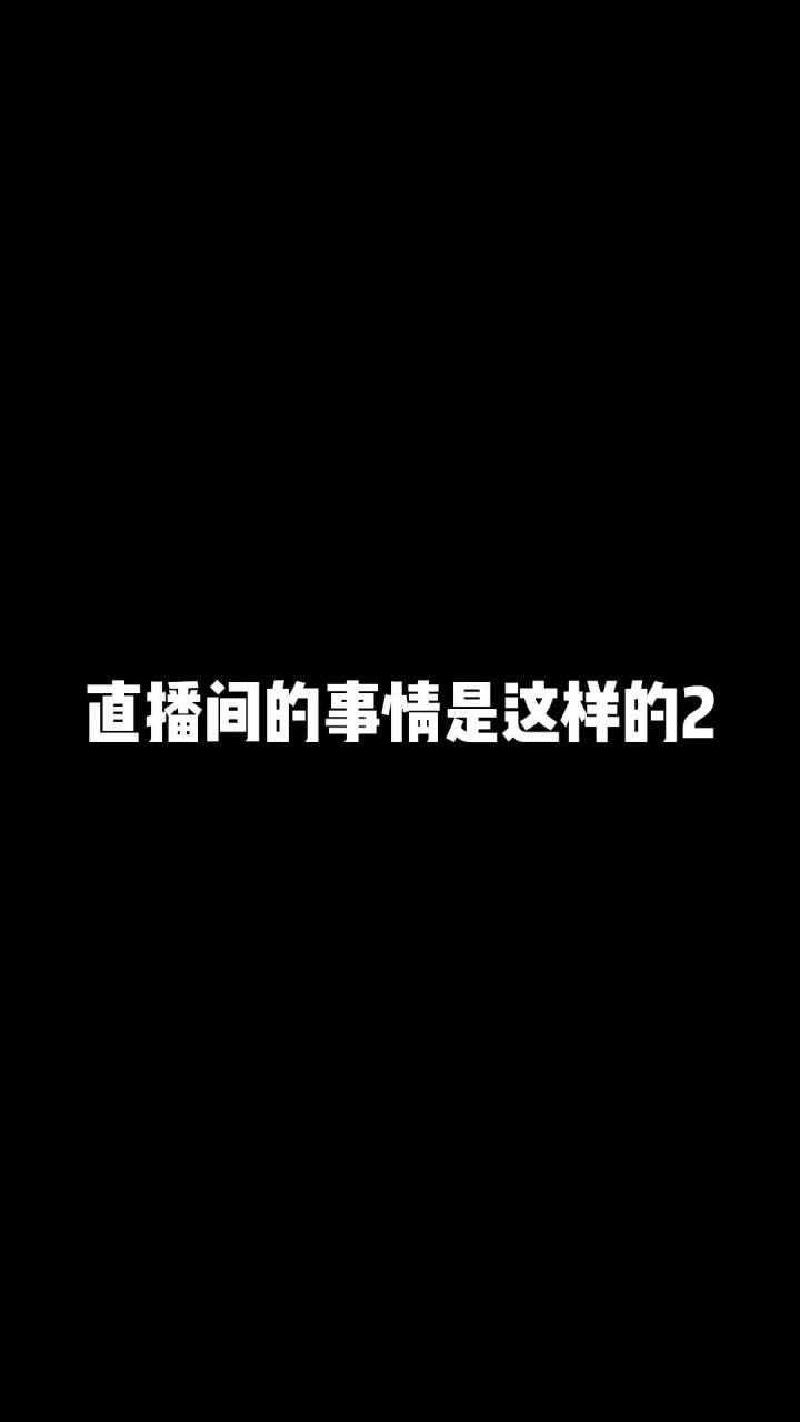 道歉不可能，谢谢老板我在行！截图