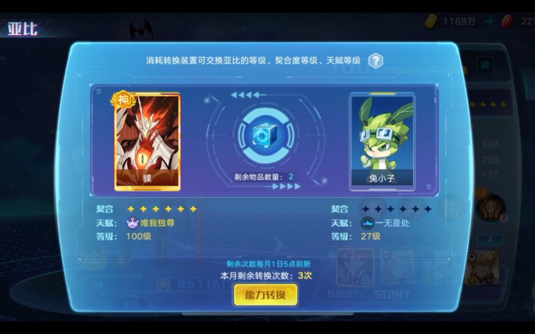 【奥拉星手游】你可能不知道的转换器的妙用，进来看看吧。截图