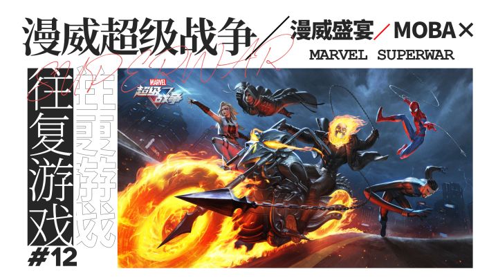 【往复评推】直说了:优秀的IP游戏,摆烂的moba游戏截图