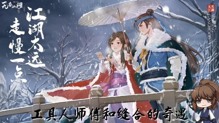 多变的武学搭配,有点意思的奇遇,就是美术UI实在是拉了……截图
