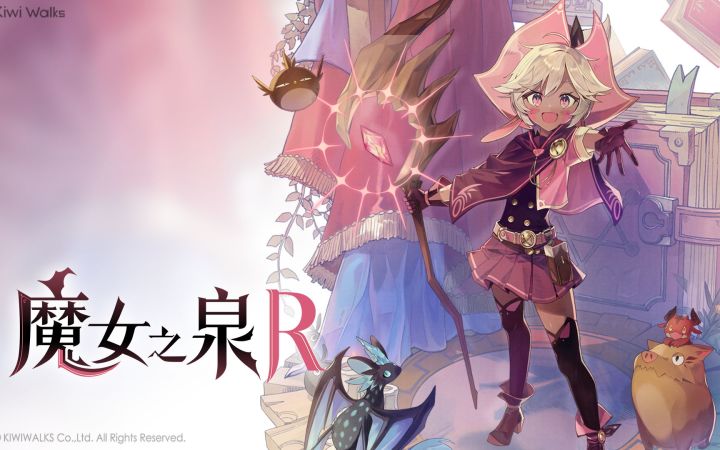 【IGN】《魔女之泉R》预告 | 高能电玩节截图
