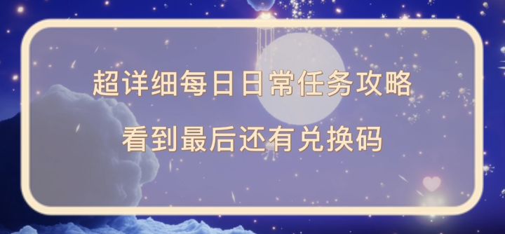 光遇和兑换码截图