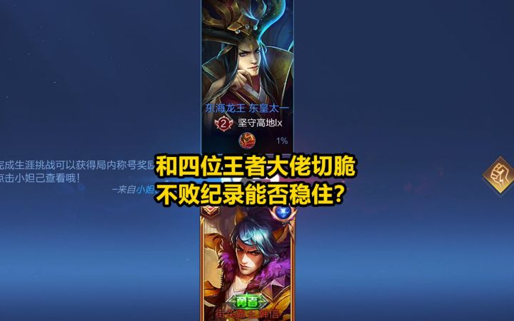 单挑日记：和四位王者大佬切脆，不败纪录能否稳住？截图