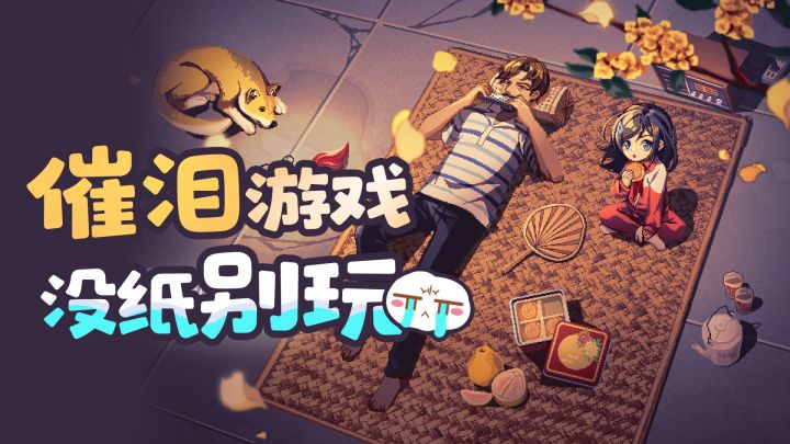 像素风催泪游戏,没纸别玩!截图
