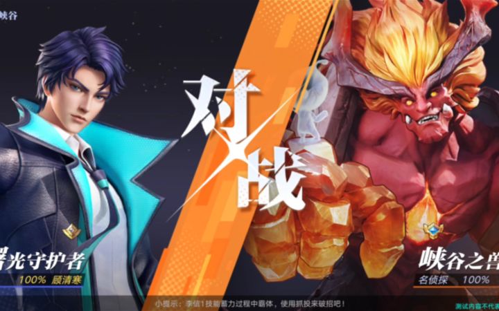 【王者:星之破晓】曙光守护者实战截图