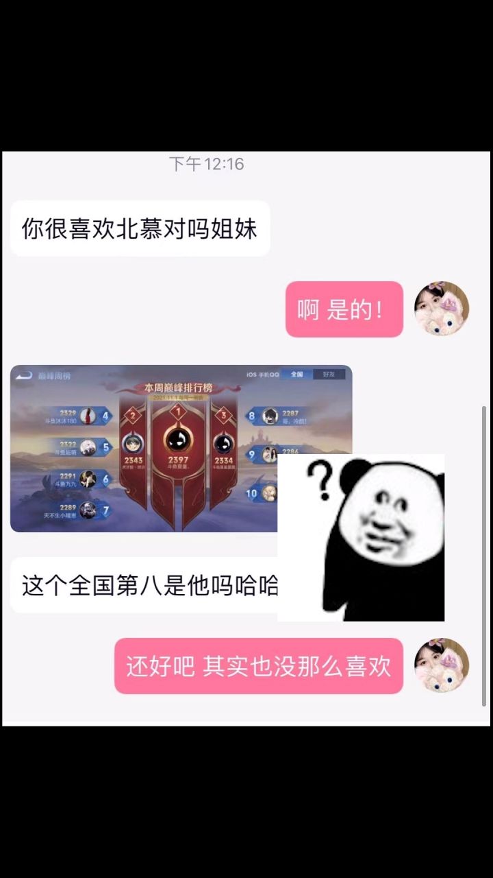 这难道不是一个高冷野王该取的ID吗呜呜呜 #王者 #北慕 #搞笑日常截图