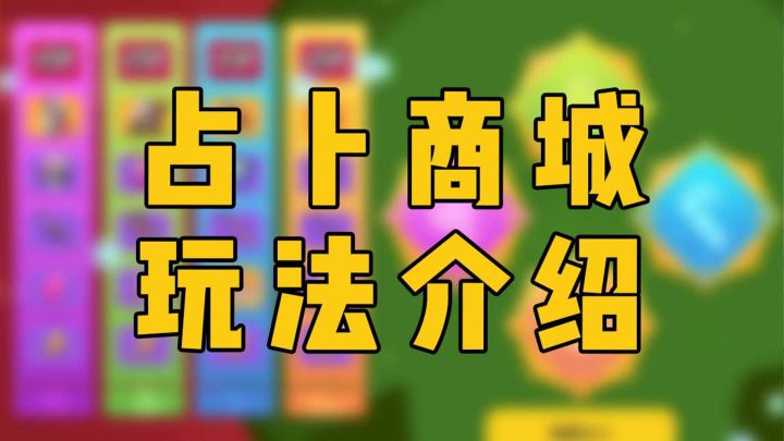 圣诞怪盗主题皮肤登场,谁会成为占卜之王呢?截图