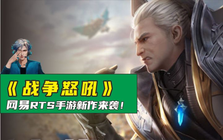 网易的《战争怒吼》手游是否能重铸RTS荣光?截图