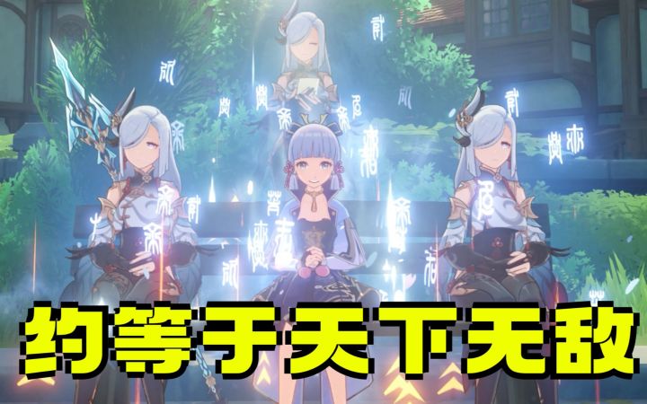 【原神整活】当3个满命申鹤辅助一个神里会发生什么？！截图